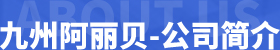 華勝順天·關于我們